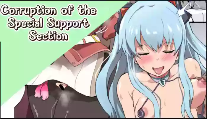 [Sanatuki] Corruption of the Special Support Section cover