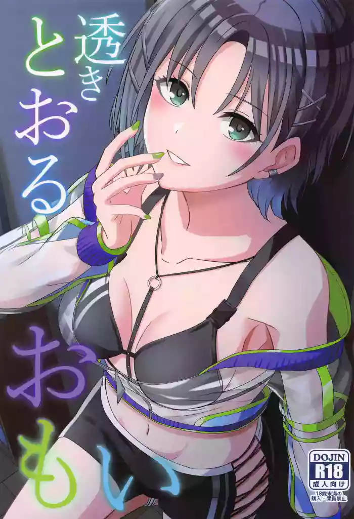 (C103) [L5EX (Kamelie)] Sukitooru Omoi | Toru's Clear Affection (THE iDOLM@STER: Shiny Colors) [English] [Douzo Lad Translations] cover