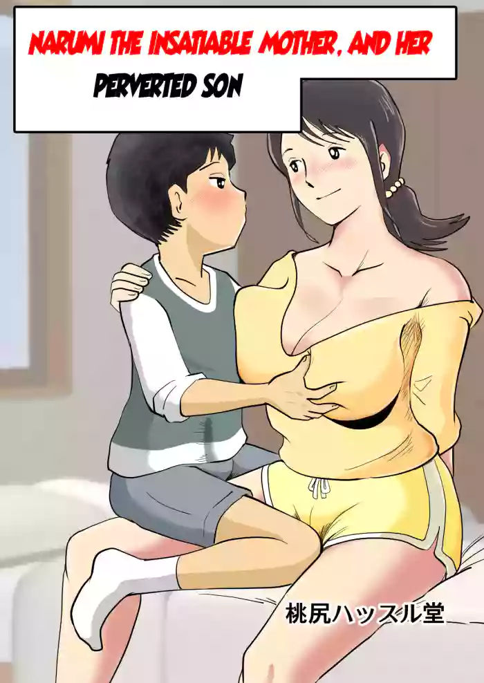 [Momoziri Hustle Dou] Zetsurin Mama no Narumi-san to Hentai Musuko | Narumi the insatiable mother, and her perverted son [English] {WitzMacher} cover
