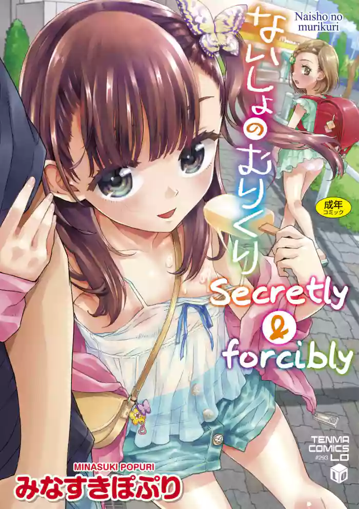 [Minasuki Popuri] Naisho no Murikuri [English] [Kappasa] [Digital] cover
