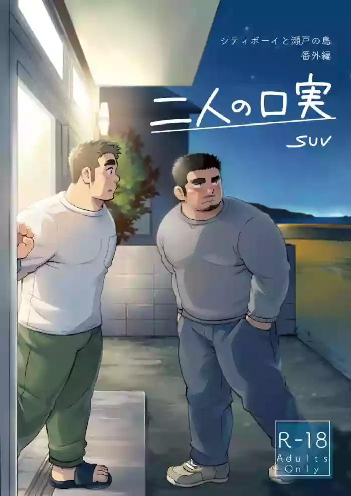[SUVWAVE] City Boy On The Island 4 cover