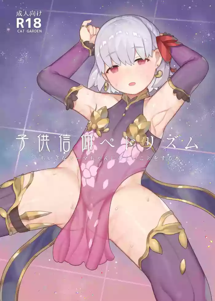Kodomo Shinkou Pedorism (decensored) cover