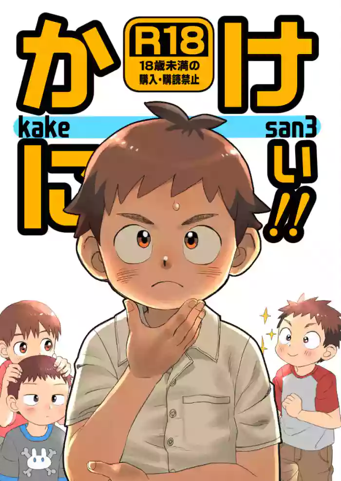 [Kisho-Muri (A6)] Kake-nii! [English] {Chin²} [Digital] cover
