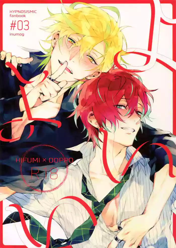 (Crazy Lyric Battle 2) [inumog (Fujino, Marumo)] Yoi Yoi (Hypnosis Mic) [English] {MissionStart Scans} [Decensored]