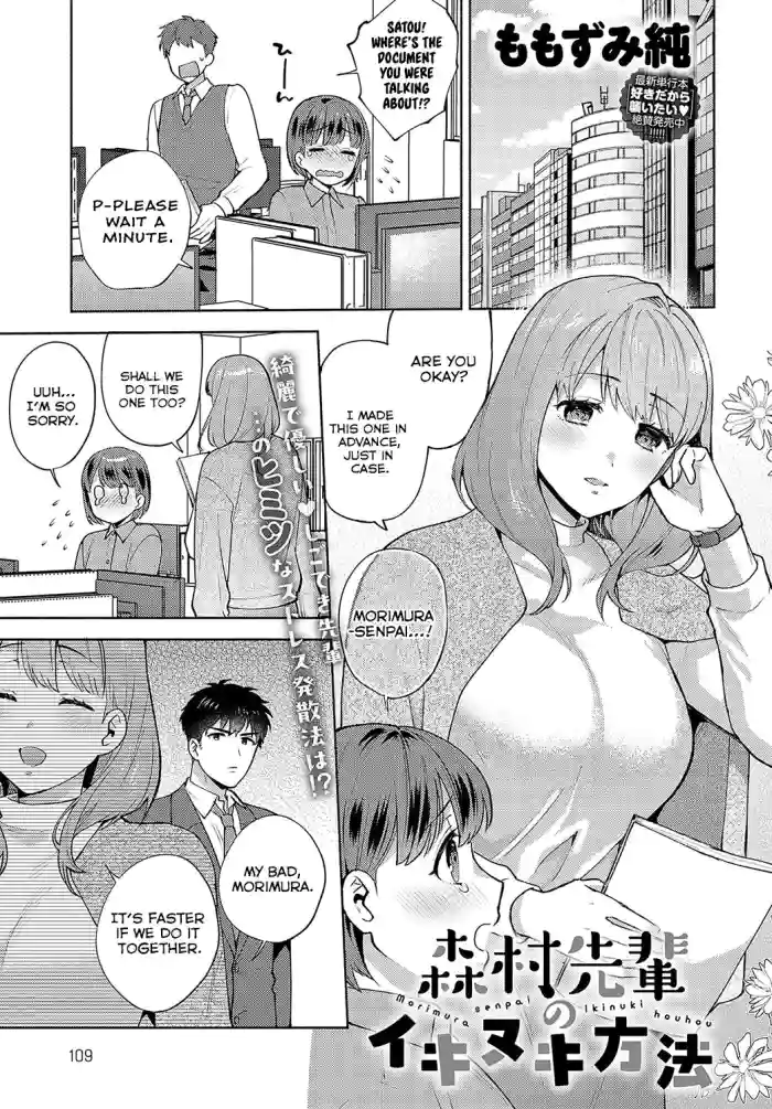 [Momozumi Jun] Morimura-senpai no Ikinuki Houhou | Morimura-senpai's Relaxation Method (COMIC Anthurium 2024-04) [English] [ConTL] [Digital] cover