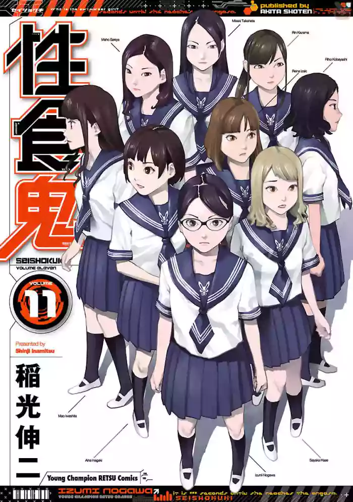 [Inamitsu Shinji] Seishokuki Volume 11 [English] [AK Devil] cover