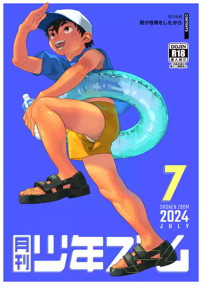 [Shounen Zoom (Shigemaru Shigeru)] Monthly Shounen Zoom 2024-07 [Digital] [English] cover