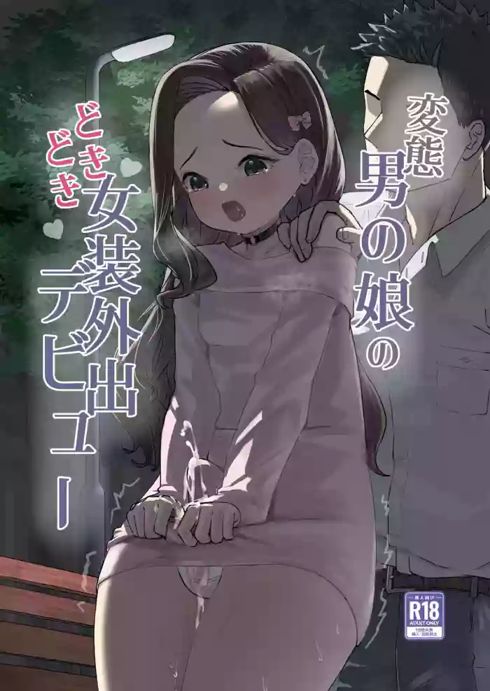 [Chirali-Tei (PenDD)] Hentai otoko no musume no dokidoki josou gaishutsu debut | Perverted Pretty Boy's Heart-thumping Outdoor Crossdressing Debut [English] [Iulius] [Digital] cover