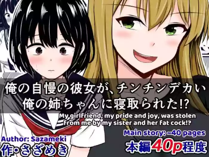 [Sazameki Dori (Sazameki)] Ore no Jiman no Kanojo ga, Chinchin Dekai Ore no Nee-chan ni Netorareta!? | My Amazing Girlfriend Was Cucked From Me By My Big Dick Sister!? [English] [Kusanuu] cover