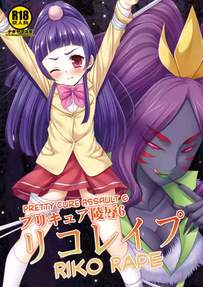 [Nagiyamasugi (Nagiyama)] Precure Ryoujoku 6 Riko Rape (Mahou Tsukai Precure!) [English] [CulturedCommissions] [Digital] cover