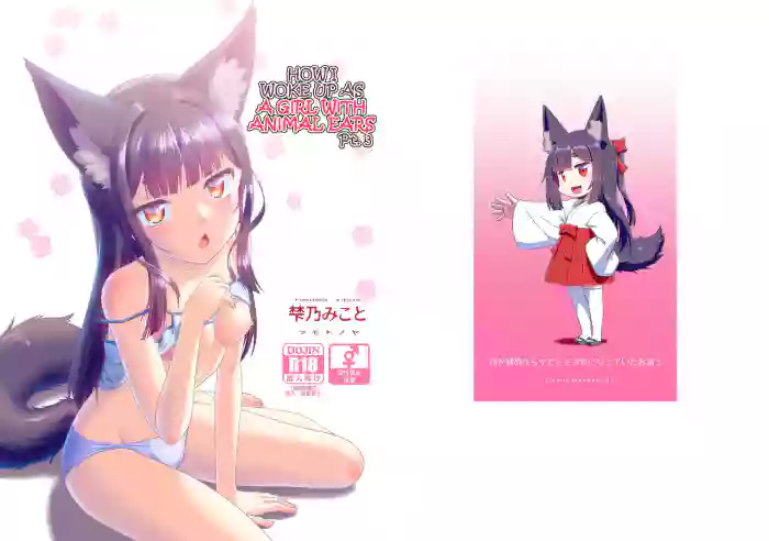 (C102) [Fumotonoya (Fumotono Mikoto)] Me ga Sametara Kemomimi Shoujo ni Natteita Ohanashi 3 | How I Woke Up as a Girl With Animal Ears Pt.3 [English] [GTF] cover