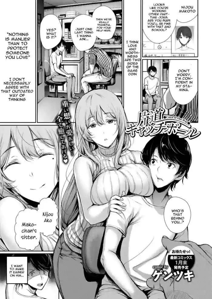 [Gentsuki] Katamichi Catchball (COMIC BAVEL 2018-02) [English] [Digital] cover