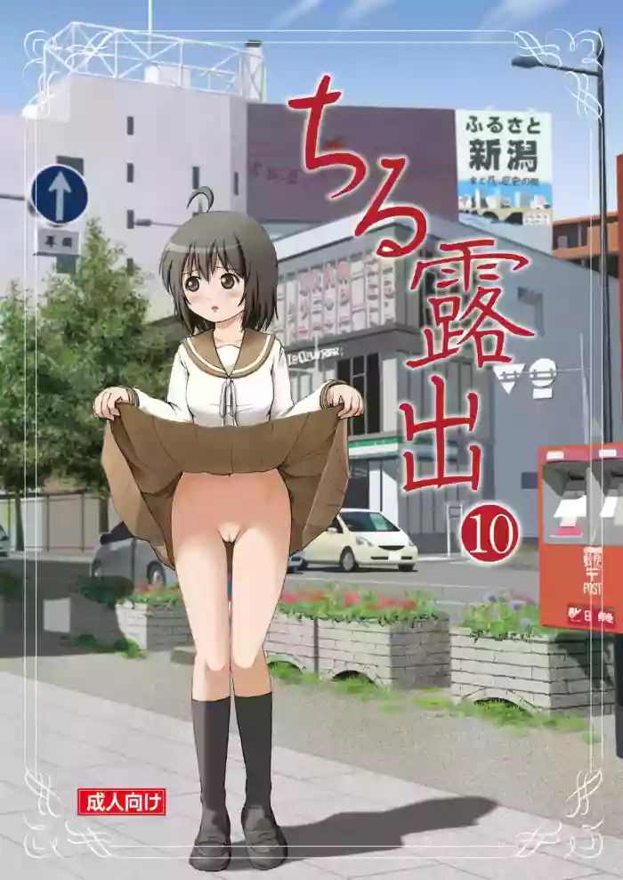 [Chimee House (Takapi)] Chiru Roshutsu 10 | Chiru Exposure 10 [English] [Gibbers the Squirrel] [Digital] cover
