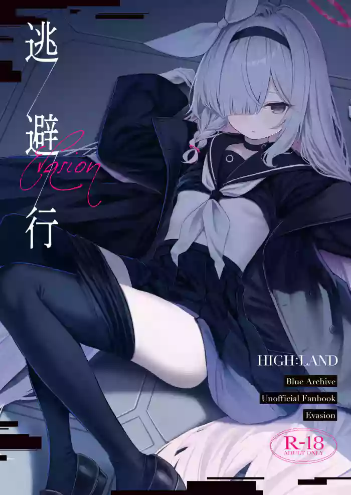 [HIGH:LAND (Takashima Shoa)] Touhikou - Evasion (Blue Archive) [English] [Telegram_COHQTG] [Digital] cover