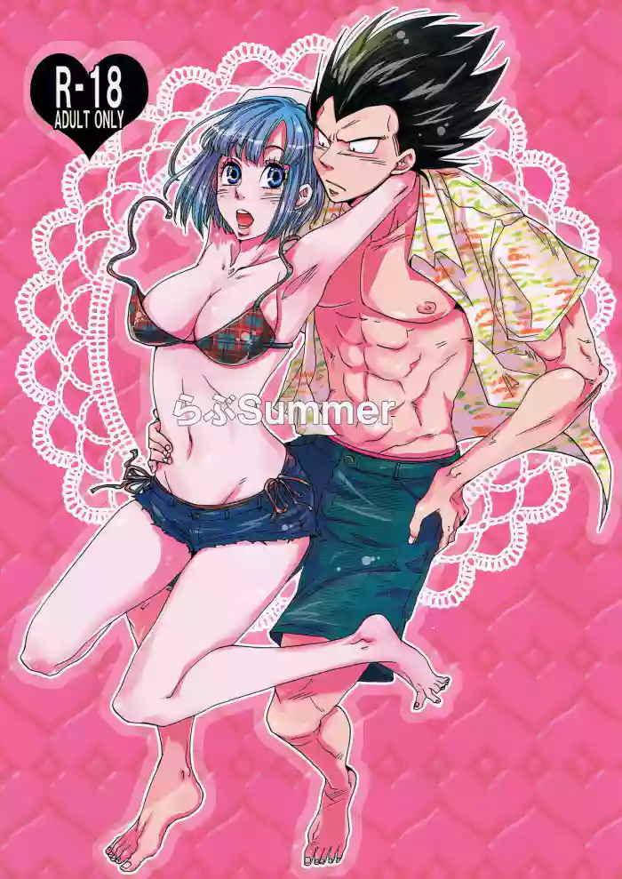 (DRAGON SOULS) [Hatarakimasen (Oniyuri)] Love Summer (Dragon Ball Z) [English] [Uncle Bane] cover