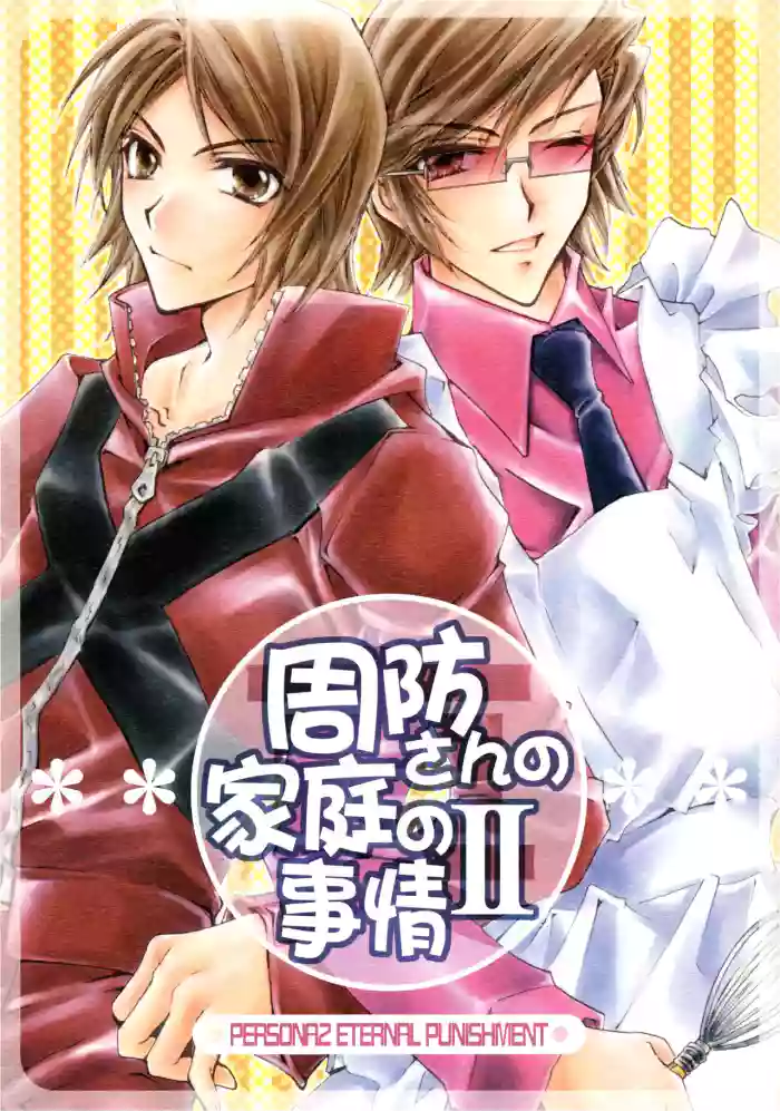 [Caramel Milk (Nishikanda Maneko)] Suou-san no Katei no Jijou II (Persona 2) [English] cover
