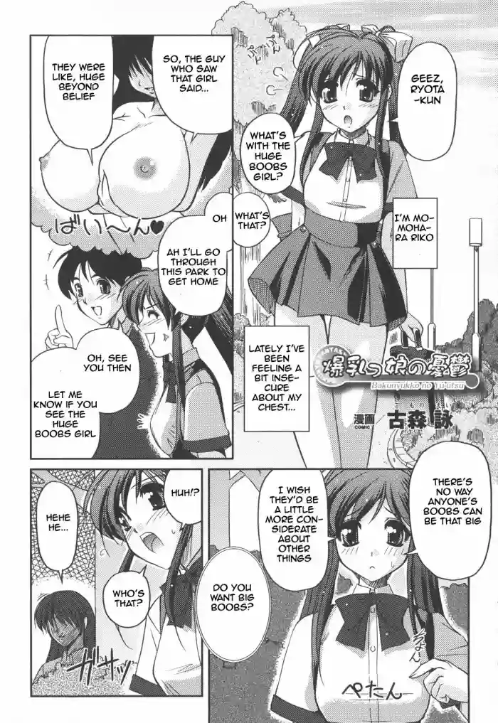 [Ei Komori] The Melancholy of the Huge Boobs Girl cover