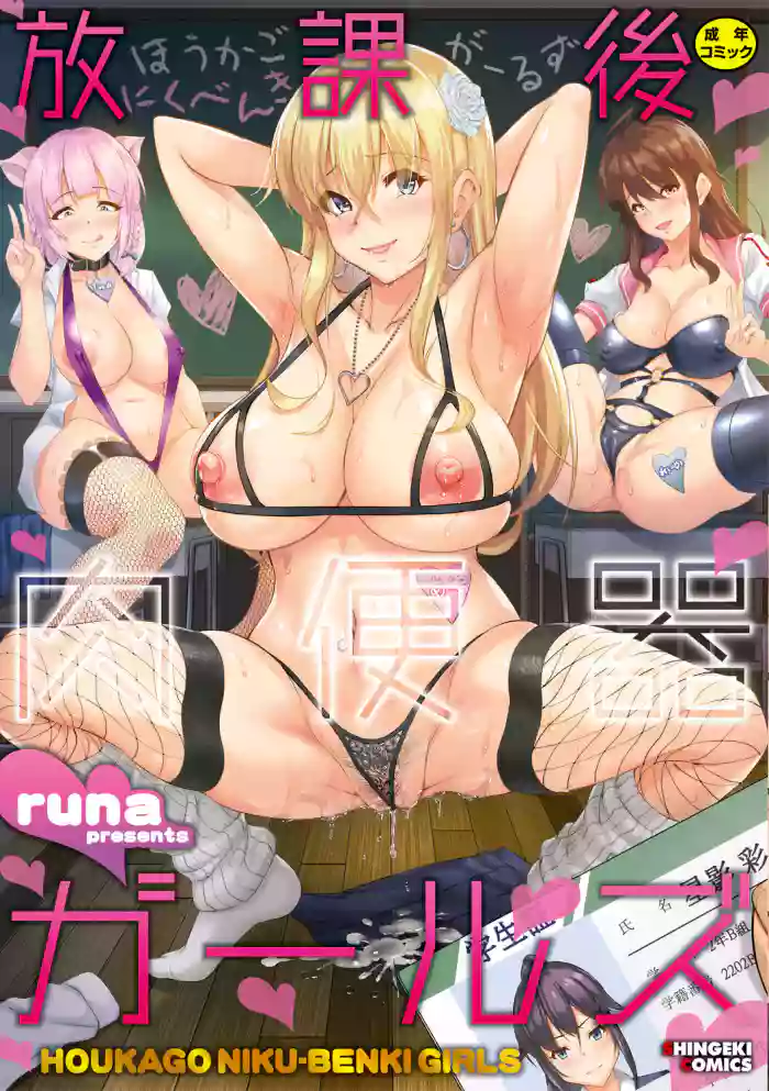 [Runa] After-School Fleshlight Girls Ch 3-5 [Digital] cover