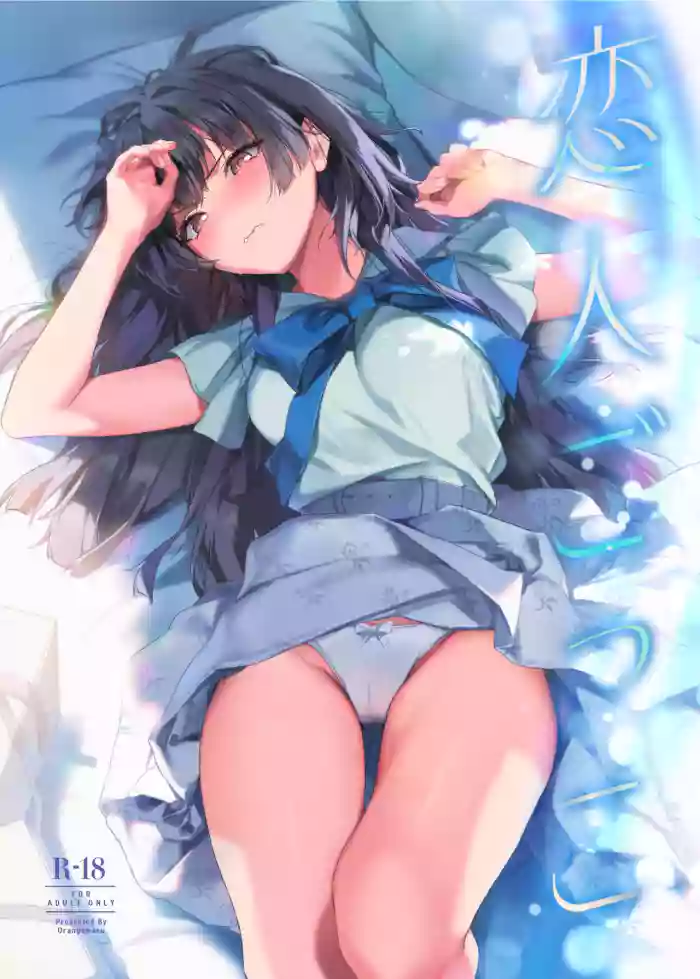 [OrangeMaru (Yaki Uni)] Koibito Gokko | Playing Lovers (THE iDOLM@STER: Shiny Colors) [English] [Decensored] [Digital] cover