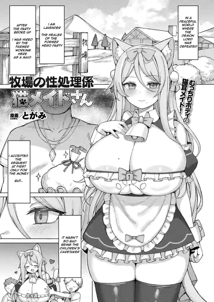 [Togami] Bokujou no Seishori-gakiri Neko Maid-san | Cat Maid Taking Care of Sexual Needs at the Ranch (COMIC Unreal 2024-08 Vol. 110) [English] [Digital] cover