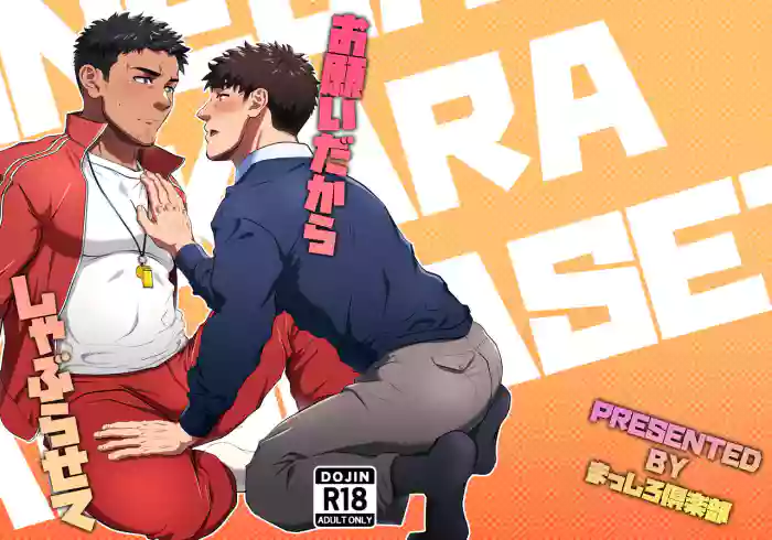 [Masshiro Club (Shiro)] Onegai dakara Shaburasete | Please let me suck it [English] {A.R} [Decensored] [Digital] cover