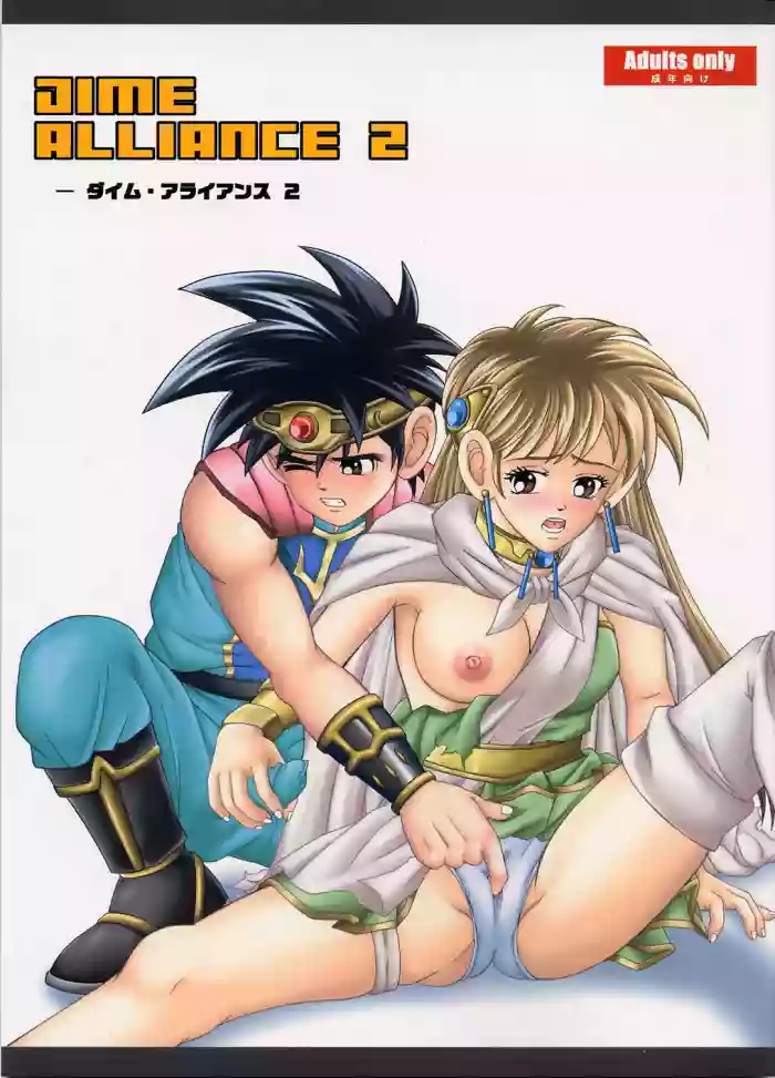 [Cyclone (Izumi, Reizei)] DIME ALLIANCE 2 (Dragon Quest Dai no Daibouken) [English] cover