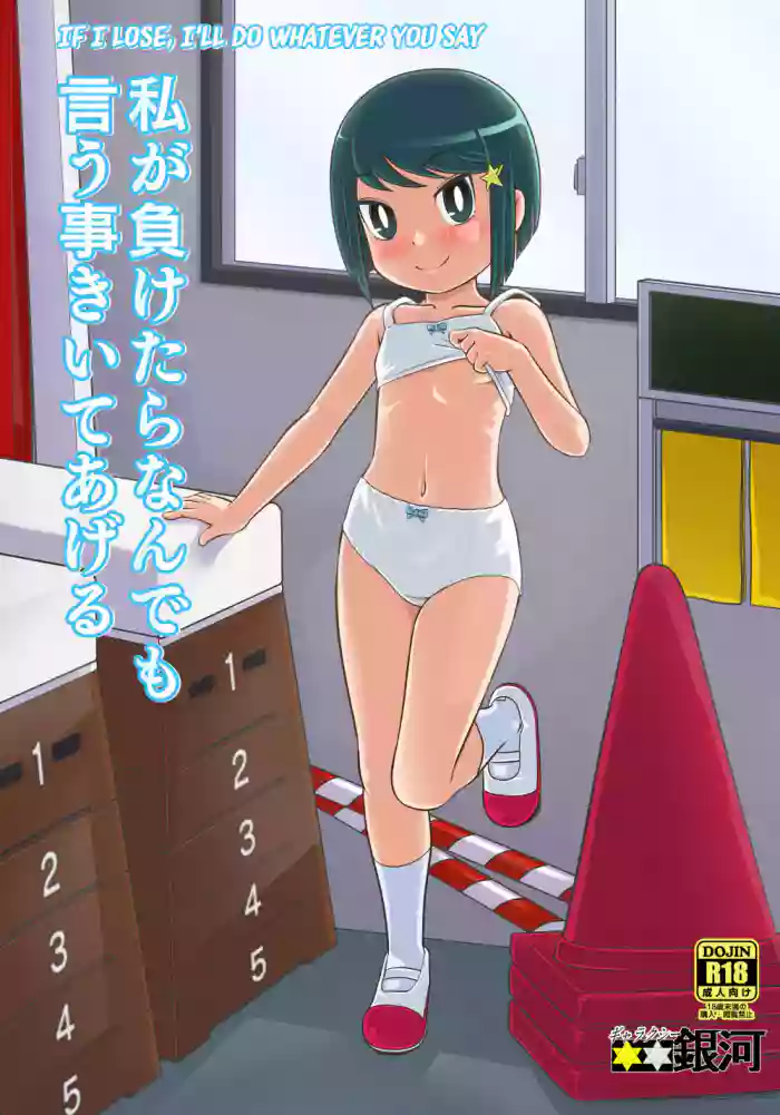 [Galaxy Ginga (Hasuke)] Watashi ga Maketara Nandemo Iu Koto Kiite Ageru | If I Lose, I'll Do Whatever You Say [English] {risette translations} [Digital] cover
