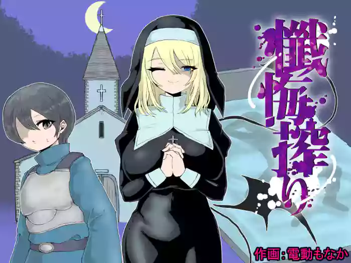 [Permission (Dendou Monaka)] Zange Shibori [English] cover