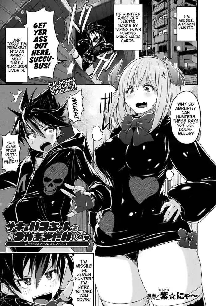 [Murasaki Nyaa] Succubus-chan Wo Tsukamaetai | I Want to Catch a Succubus (COMIC Unreal 2024-04 Vol. 108) [English] [Pangean] [Digital] cover