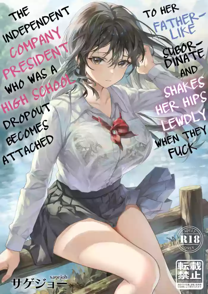 [sagejoh (sage joh)] JK Chuutai Tsuyogari Shachou ga Buka no Fusei ni Make Midara ni Koshi o Furi Netoru made [English] [Decensored] [Digital] cover
