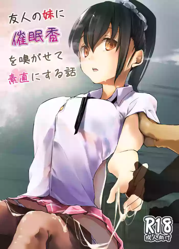 [Kaede Momiji (Shijokko)] Yuujin no Imouto ni Saiminkou o Kagasete Sunao ni Suru Hanashi [English] [Fated Circle] [Digital] cover