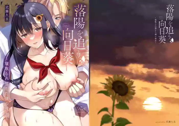 [JK-Pasta (Kurata Muto)] Rakuyou wo Ou Himawari -Netorare Ochita Boku no Kanojo- [English] [CarlJPTL] [Digital] cover