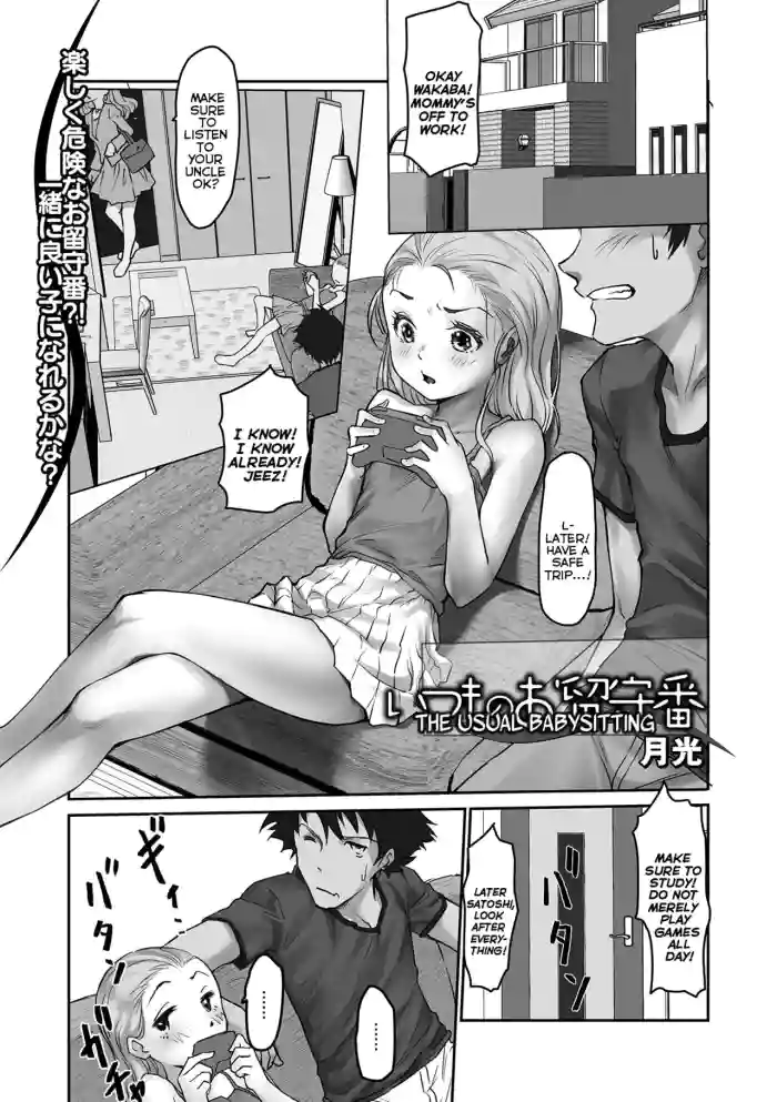 [Gekkou] Itsumo no Orusuban | The Usual Babysitting (Digital Puni Pedo! Vol.27) [English] {Mistvern} cover