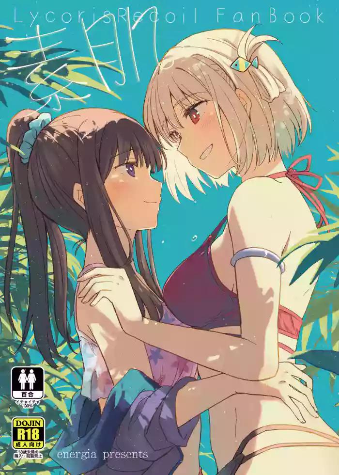 [Energia (Pikachi)] Suhada | Bare Skin (Lycoris Recoil) [English] [Digital] cover