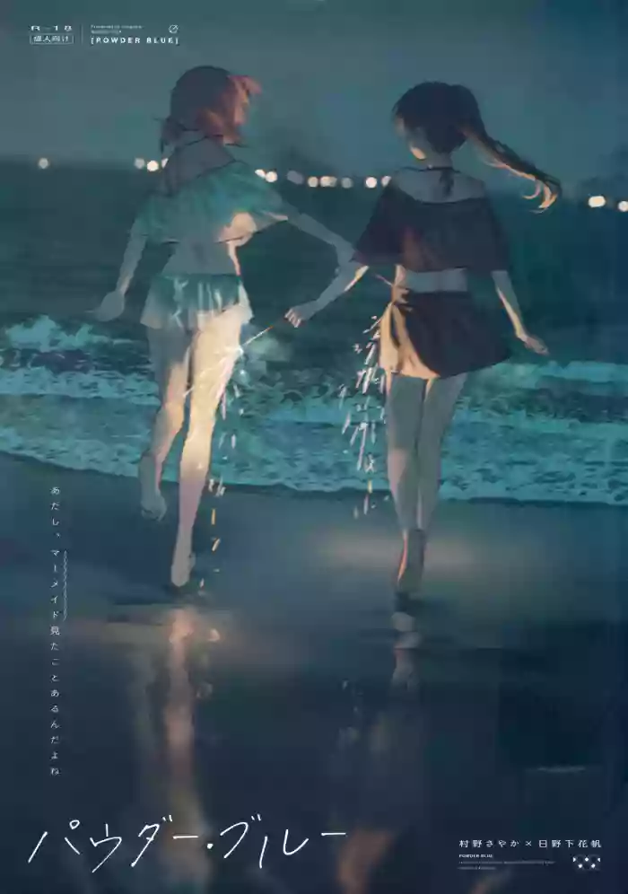 (C104) [virophilia (Orihi Chihiro)] POWDER BLUE (Love Live! Hasunosora Jogakuin School Idol Club) [English] [Gouma-Den] cover