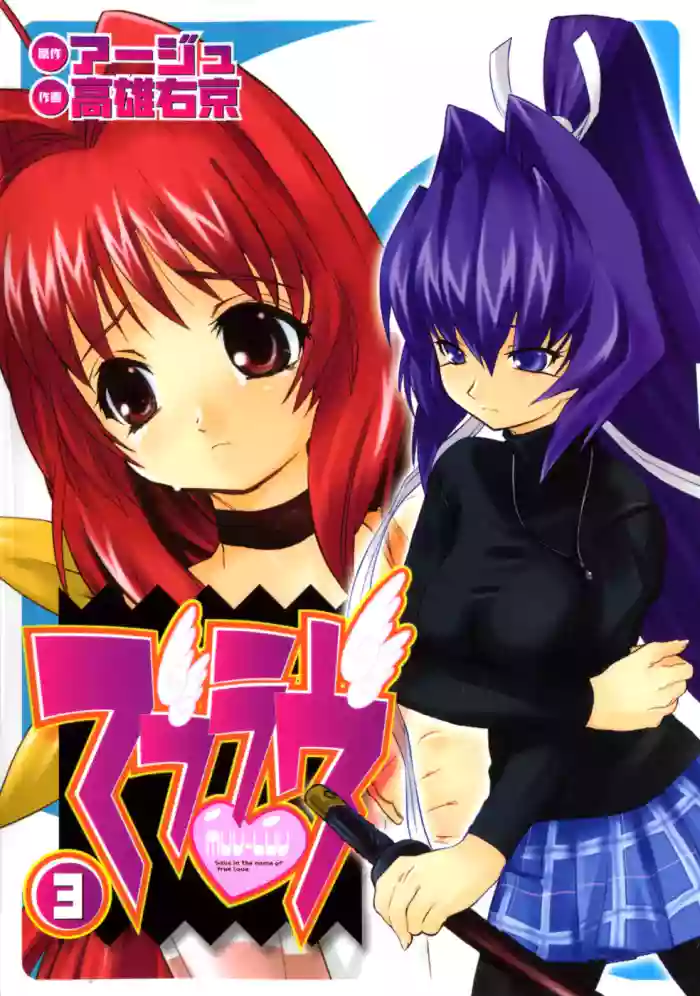 Muv-Luv Extra Vol. 3 [English] cover