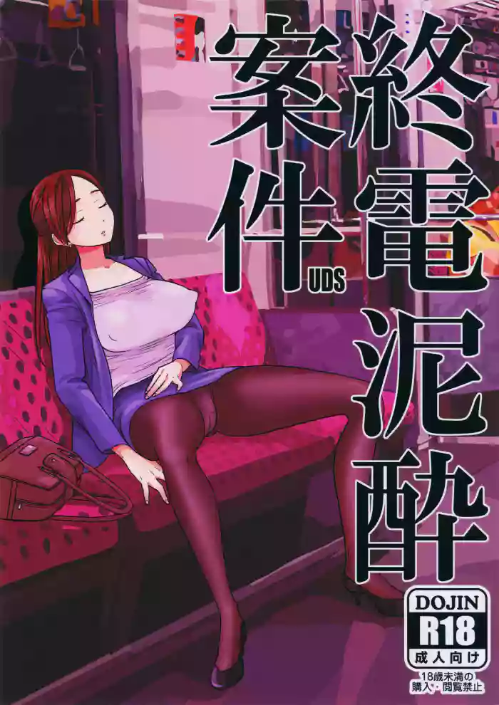 (C96) [UDS] Shuuden Deisui Anken [English] [MTL] cover