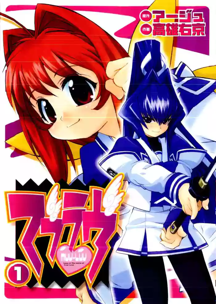 Muv-Luv Extra Vol. 1 [English]