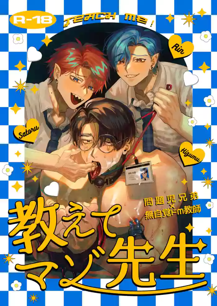 [KANIPANKO (Kanipan Mushamusha)] Teach us, Mazo-Sensei! ~Ravished and Corrupted by the Delinquent Sadist Brothers I Teach~ [English] [Digital] cover