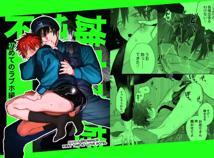 [10 Hour Sleep (nocori)] Illicit Bromance 2 [English] [Digital] cover