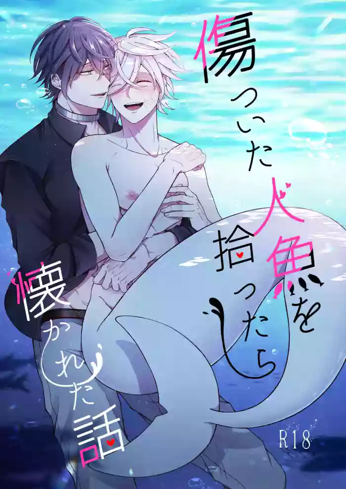[Rotten Blossoms (Hori Bori)] Falling for a Wounded Mermaid [English] cover