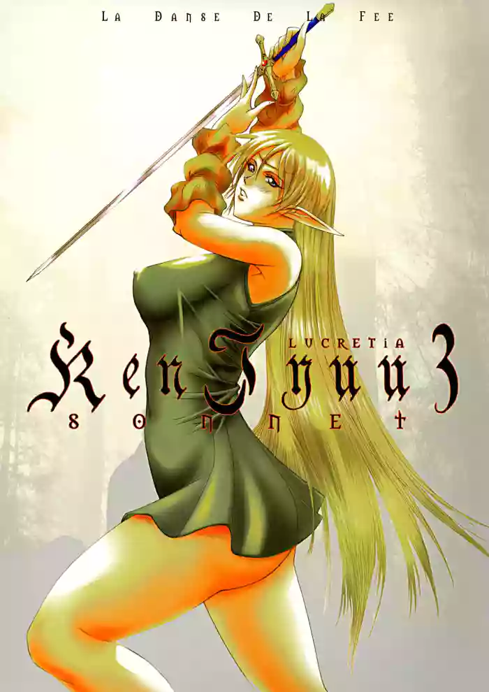 [LUCRETiA (Hiichan)] Ken-Jyuu 3 Sonnet - La Danse de la Fee (Record of Lodoss War) [English] [EHCOVE] cover