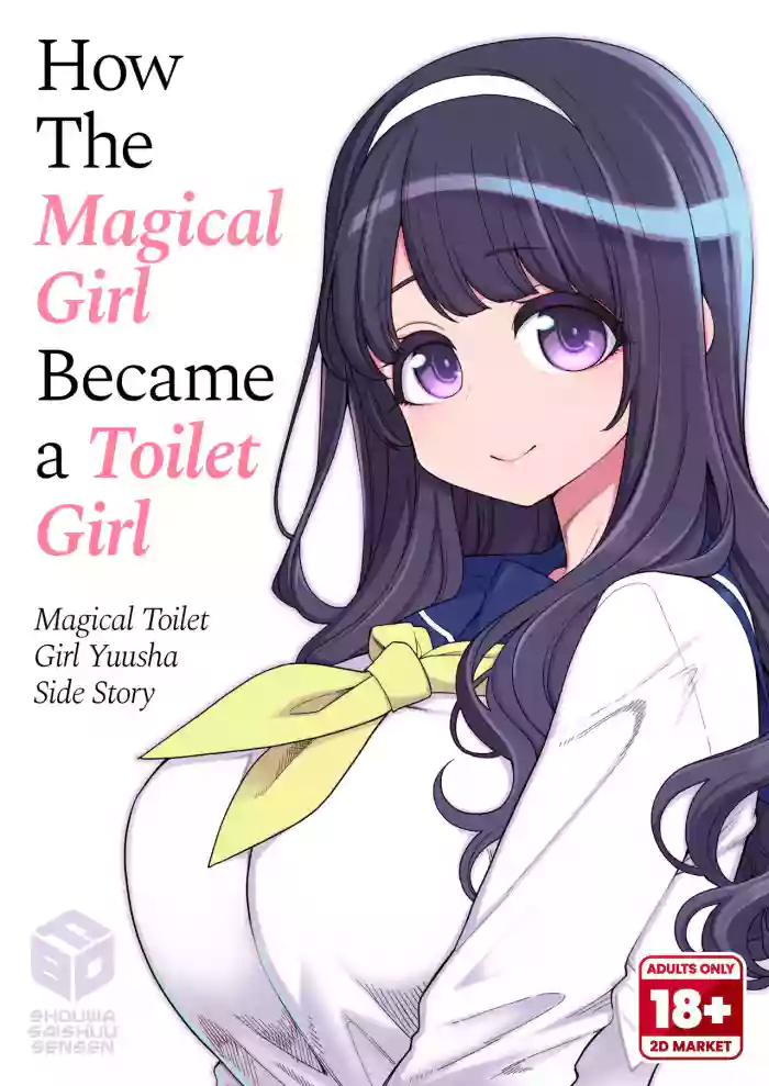 [Shouwa Saishuu Sensen (Hanauna)] Kanojo ga Benjo ni Natta Wake - Mahou Shoujo Yuusha-chan Gaiden | How The Magical Girl Became a Toilet Girl - Magical Toilet Girl Yuusha Side Story [English] {2d-market.com} [Decensored] [Digital] cover