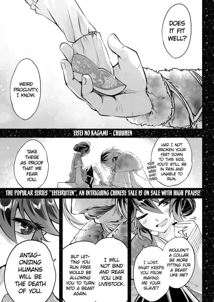[Heiqing Langjun] Eisei no Kagami Chuuhen (Towako 12) [English] [Watson] [Digital] cover