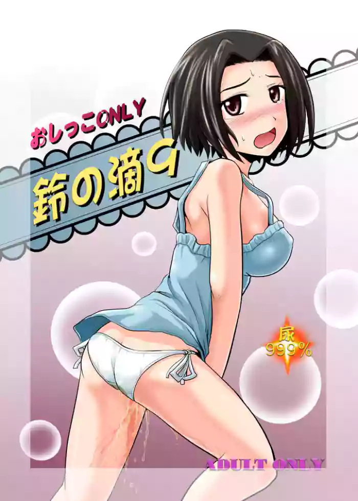 [Suzu no Oka (Homare)] Suzu no Shitatari 9 [English] [Digital] cover