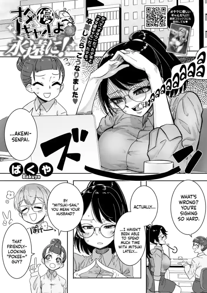 [Bakuya] OtaYasa Gyaru Yo Eien Ni...! | Forevermore With The Gyaru Kind To Otaku...! [English] {Doujins.com} cover