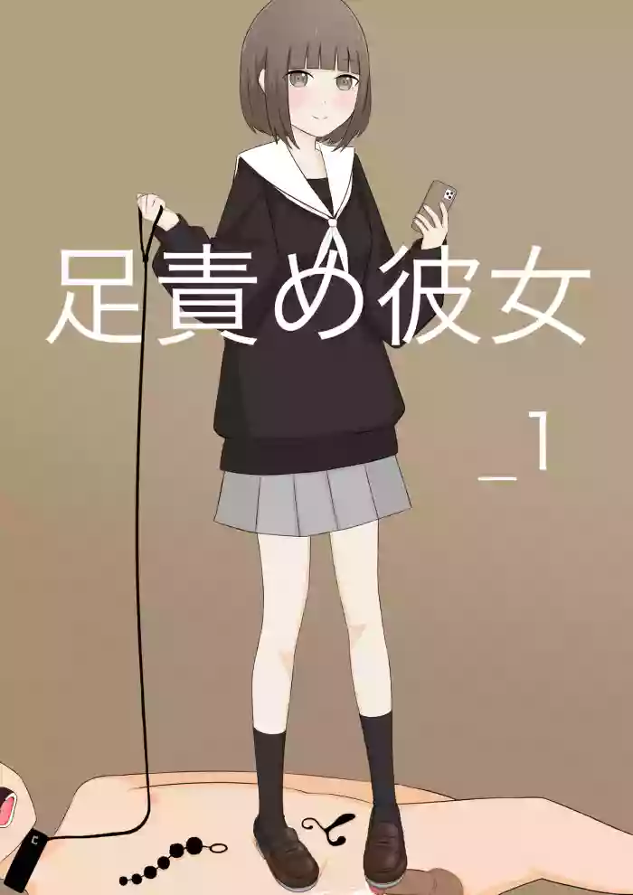 [Kaoinshou Zero] girlfriend who likes to torture with her feet _1 | Ashizeme Kanojo _1 [English] [Aishi21]