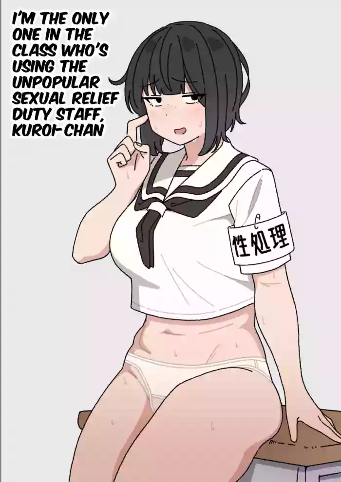 [elel] Funinki Seishori Touban Kuroi-chan Tsukatte Iru no wa Kurasu de Ore Dake | I'm The Only One in The Class Who's Using The Unpopular Sexual Relief Staff, Kuroi-chan [English] cover