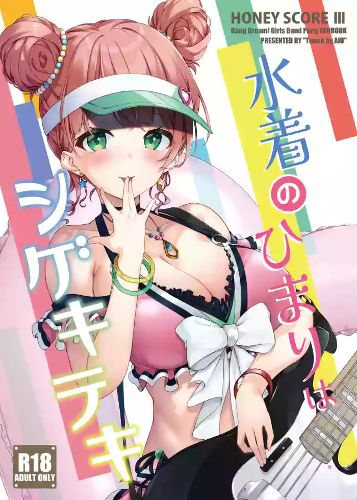 (C101) [Tuned by AIU (Aiu)] HONEY SCORE III Mizugi no Himari wa Shigekiteki (BanG Dream!) [English] cover