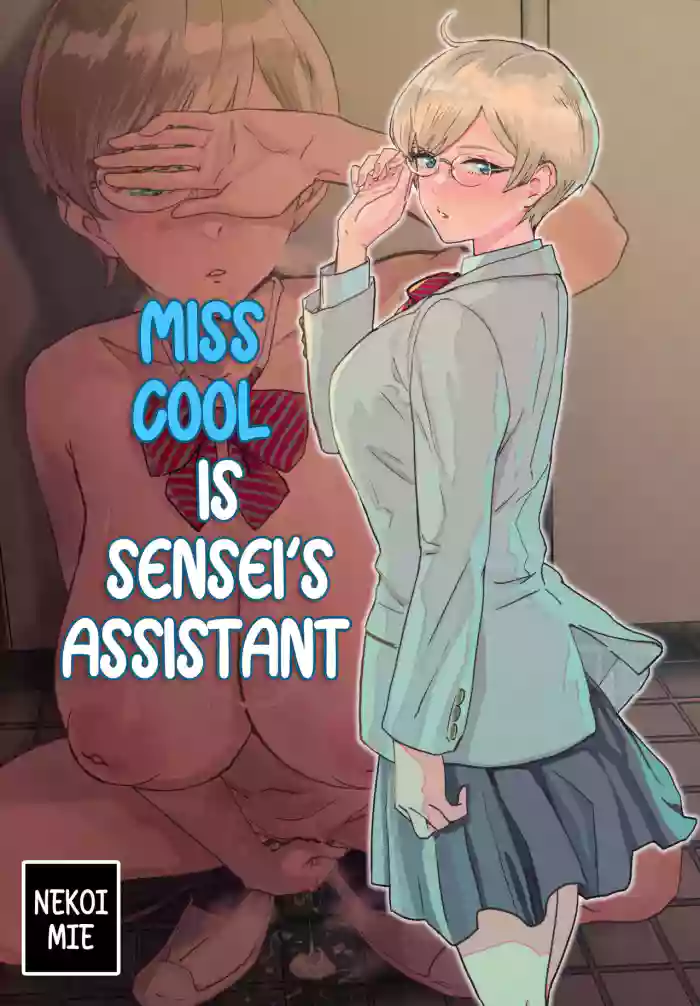 (C102) [Manga Super (Nekoi Mie)] Miss Cool is Sensei's Assistant | Cool-chan wa Sensei Kakari [English] [Comoop] cover
